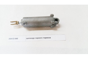 Цилиндр горного тормоза