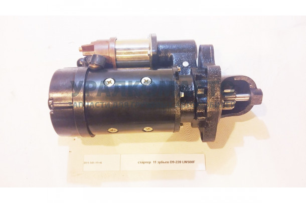стартер D9-220 LW500F