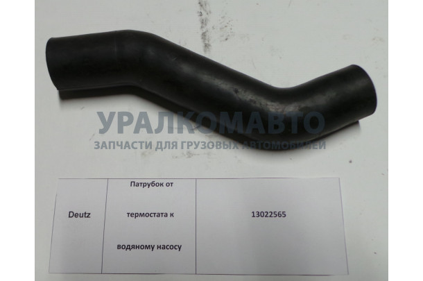 патрубок от термостата к водяному насосу