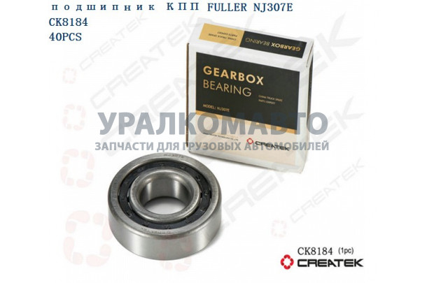 подшипник КПП FULLER NJ307E качество Createk HOWO 42307E