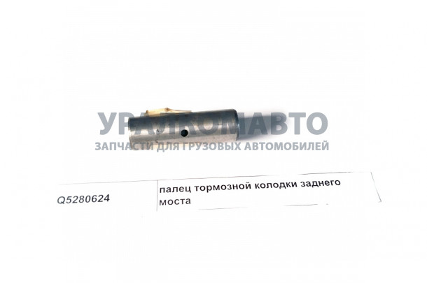 палец тормозной колодки заднего моста DONG FENG Q5280624
