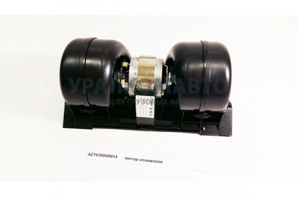 мотор отопителя HOWO AZ1630840014