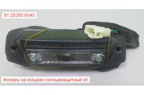 Фонарь на козырек солнцезащитный sh