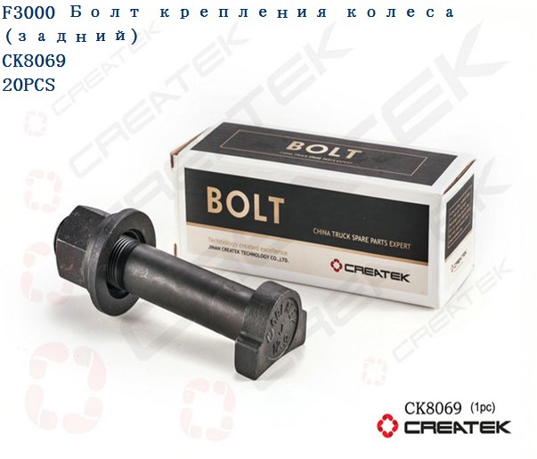 Шпилька колесная задняя с гайкой L=110 D=22 M22 F3000 усиленная 12,9 качество Createk